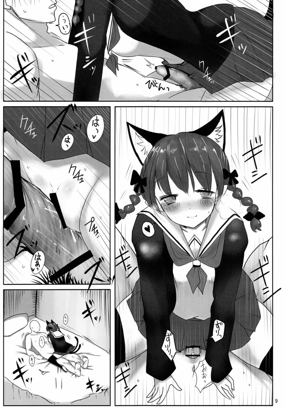 新人入りました!　火焔猫燐編 - page8