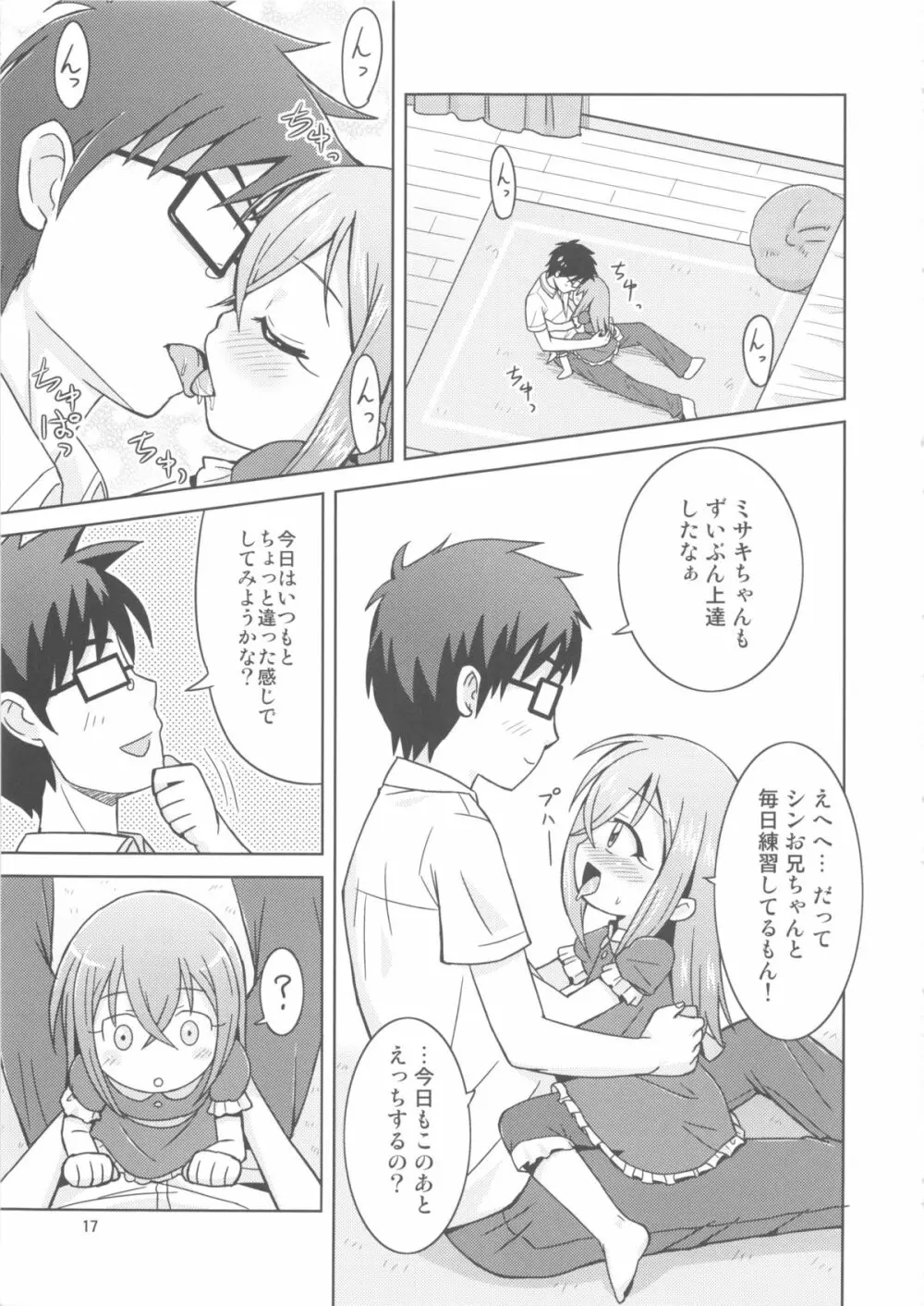 お手伝いするもんっ! - page17