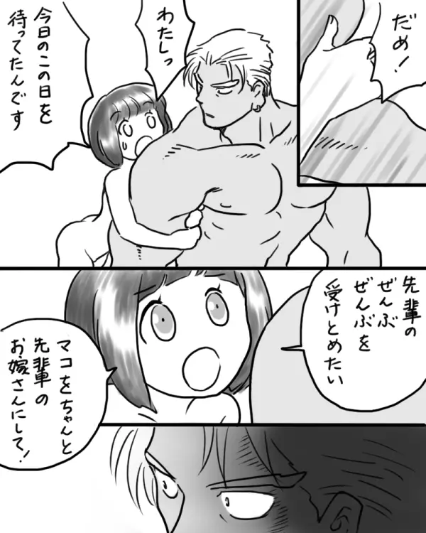 苛マコ落書き⑤ - page22