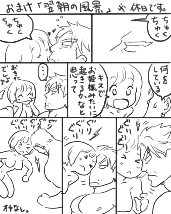 苛マコ落書き⑤ - page36