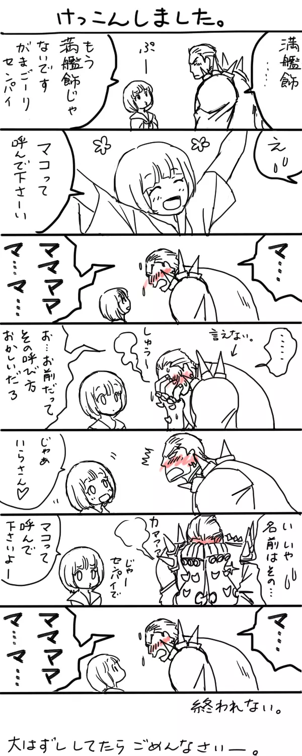 苛マコ落書き⑤ - page39