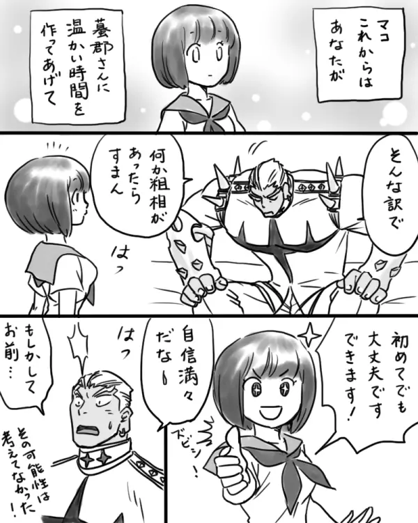 苛マコ落書き⑤ - page6