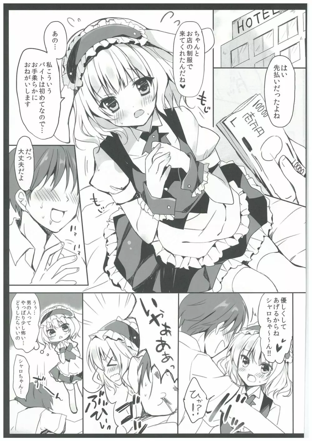 ご注文はシャロちゃんですか？ - page5