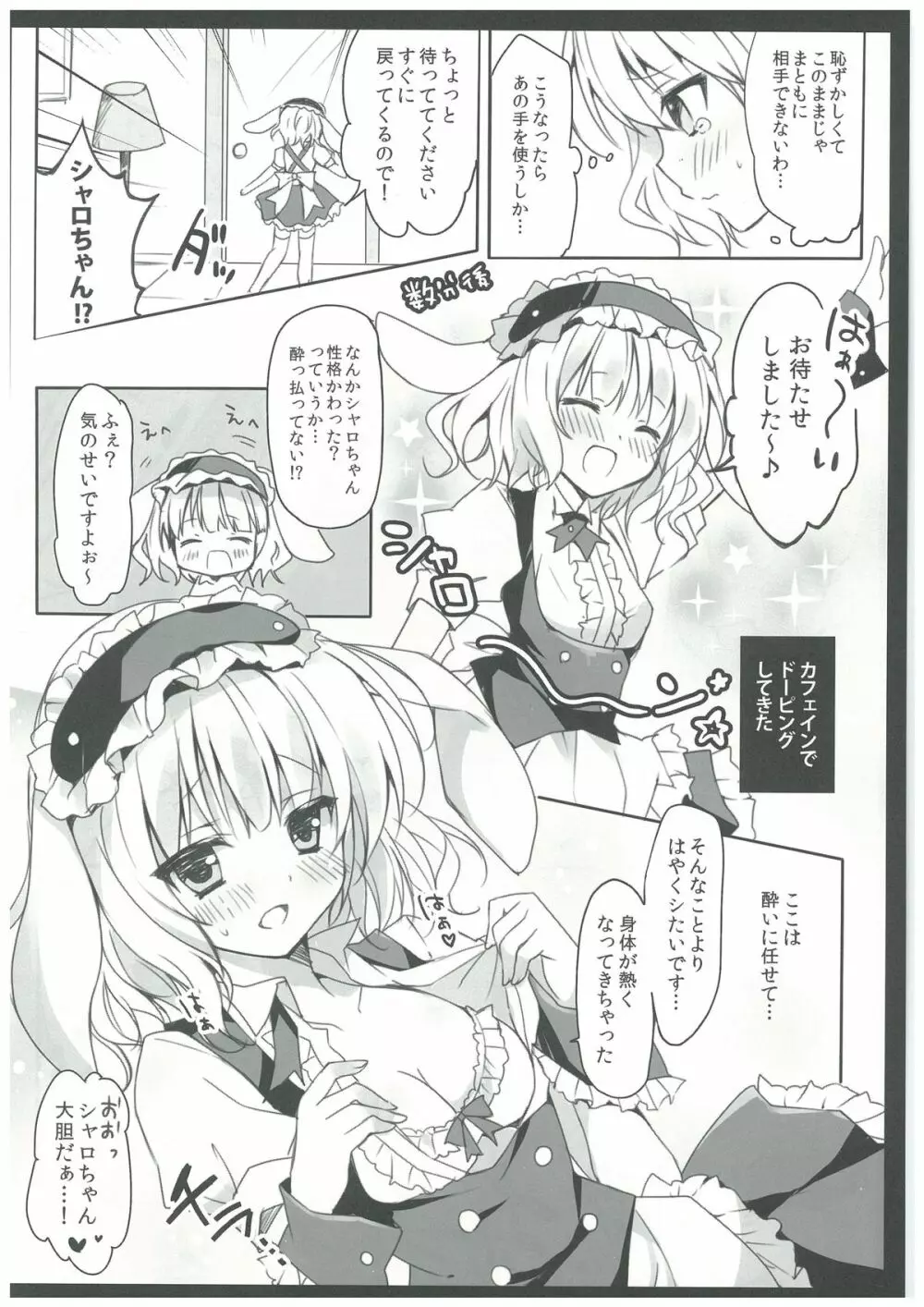 ご注文はシャロちゃんですか？ - page6