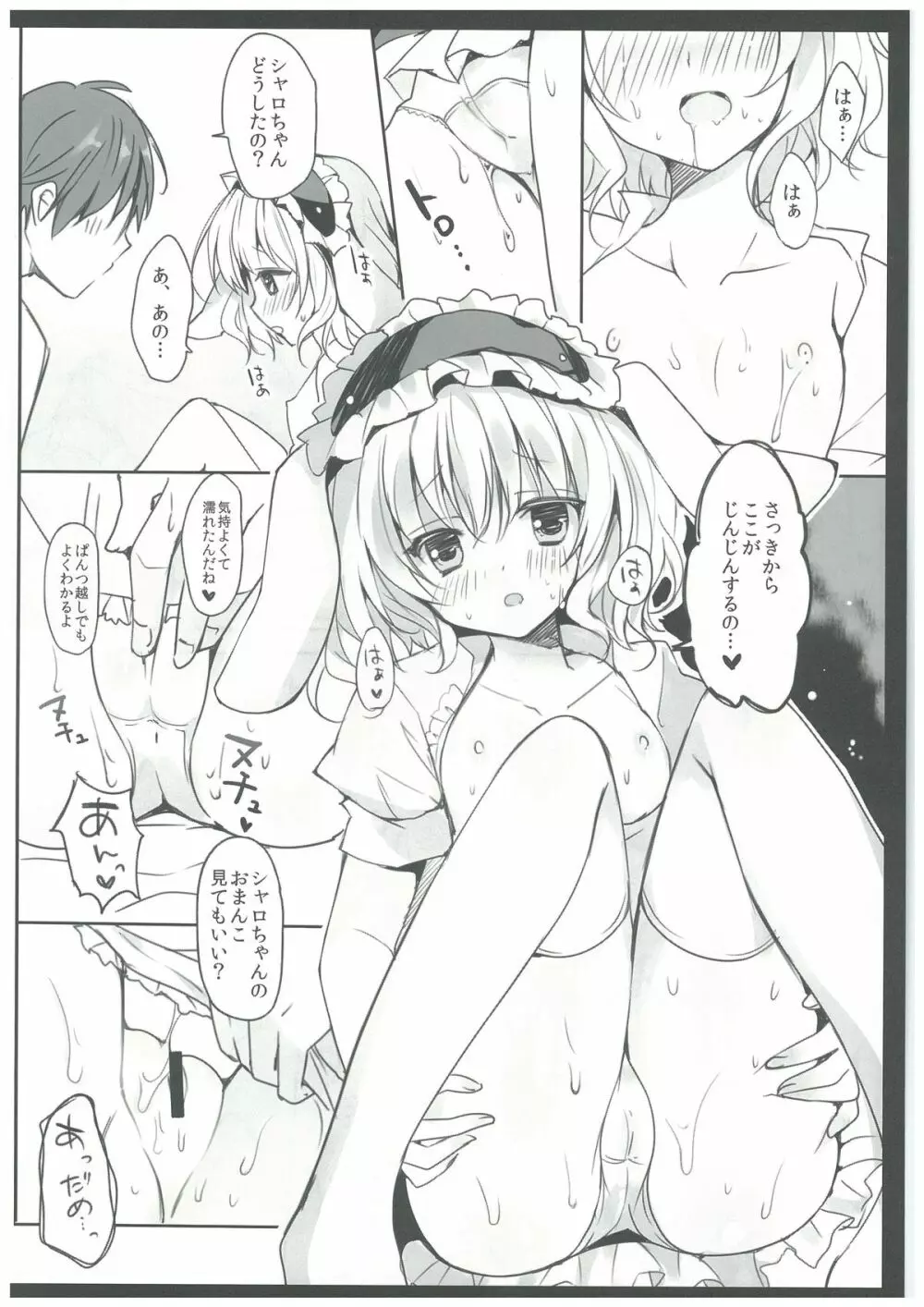 ご注文はシャロちゃんですか？ - page8