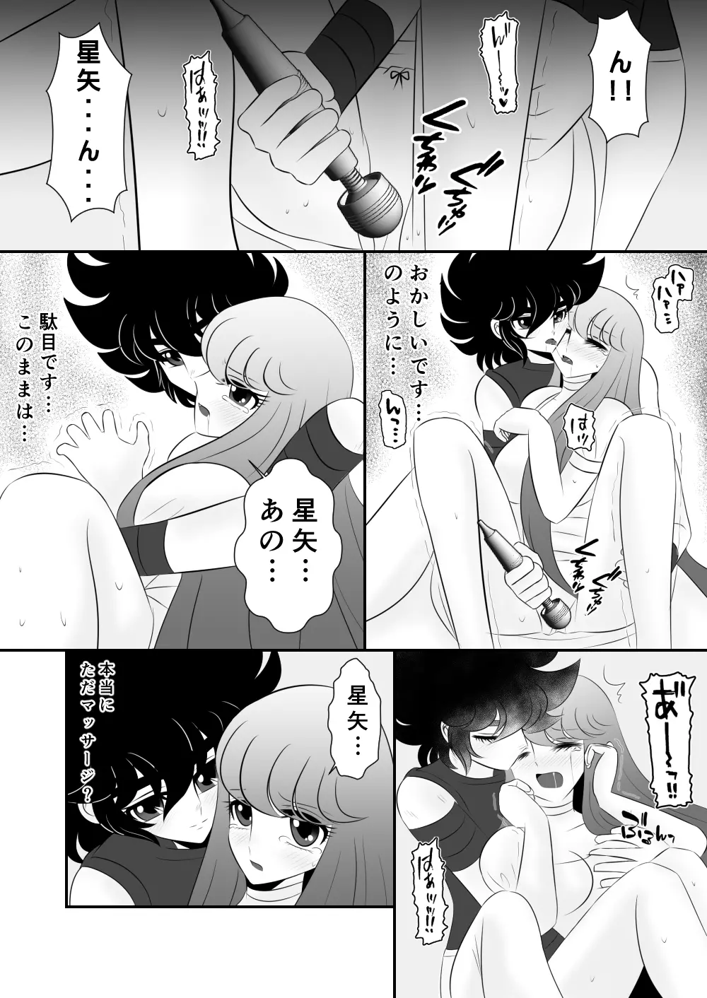 [Karin] Seiya x Saori - [R-18] マッサージ (Saint Seiya Omega) - page10