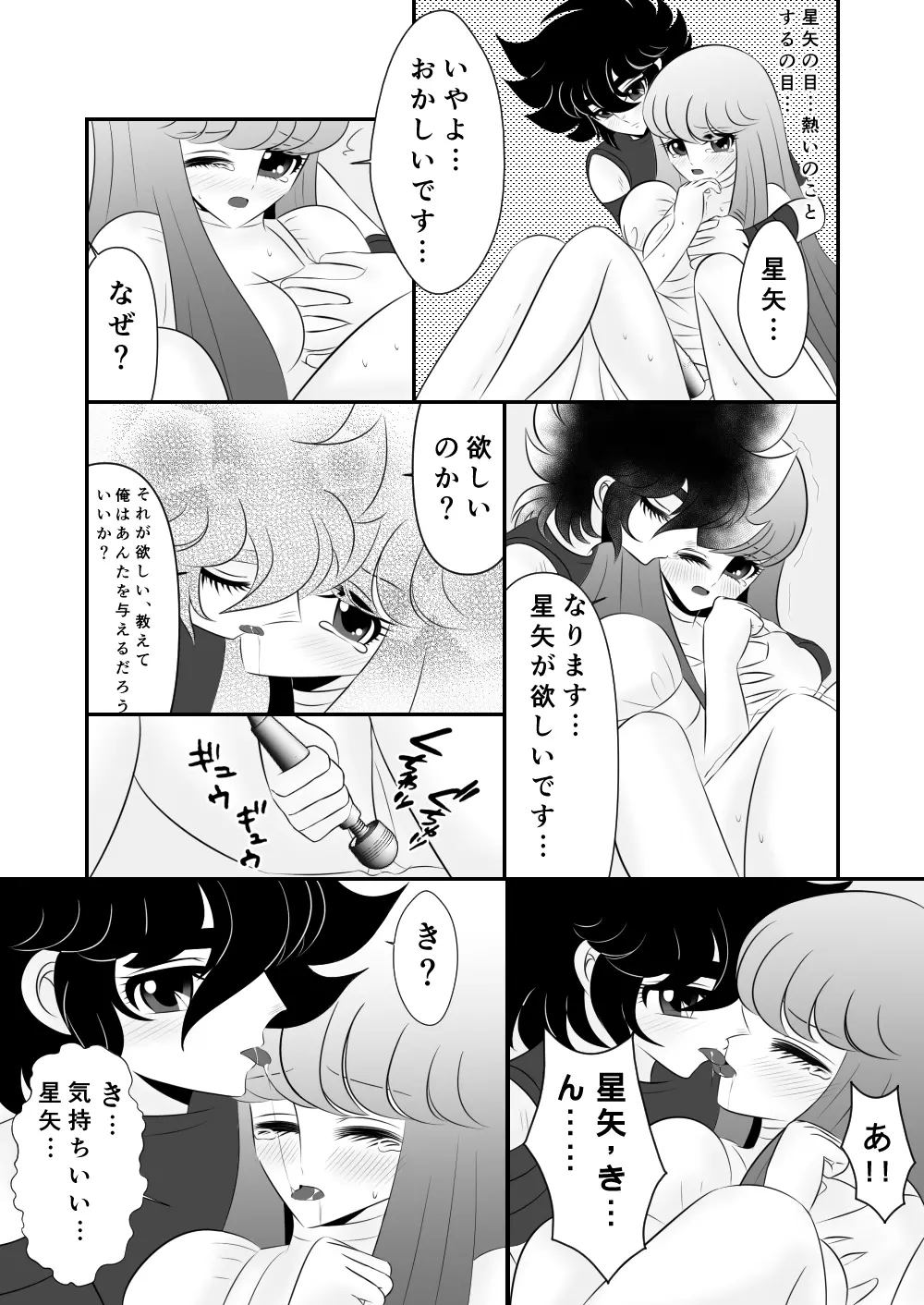 [Karin] Seiya x Saori - [R-18] マッサージ (Saint Seiya Omega) - page11