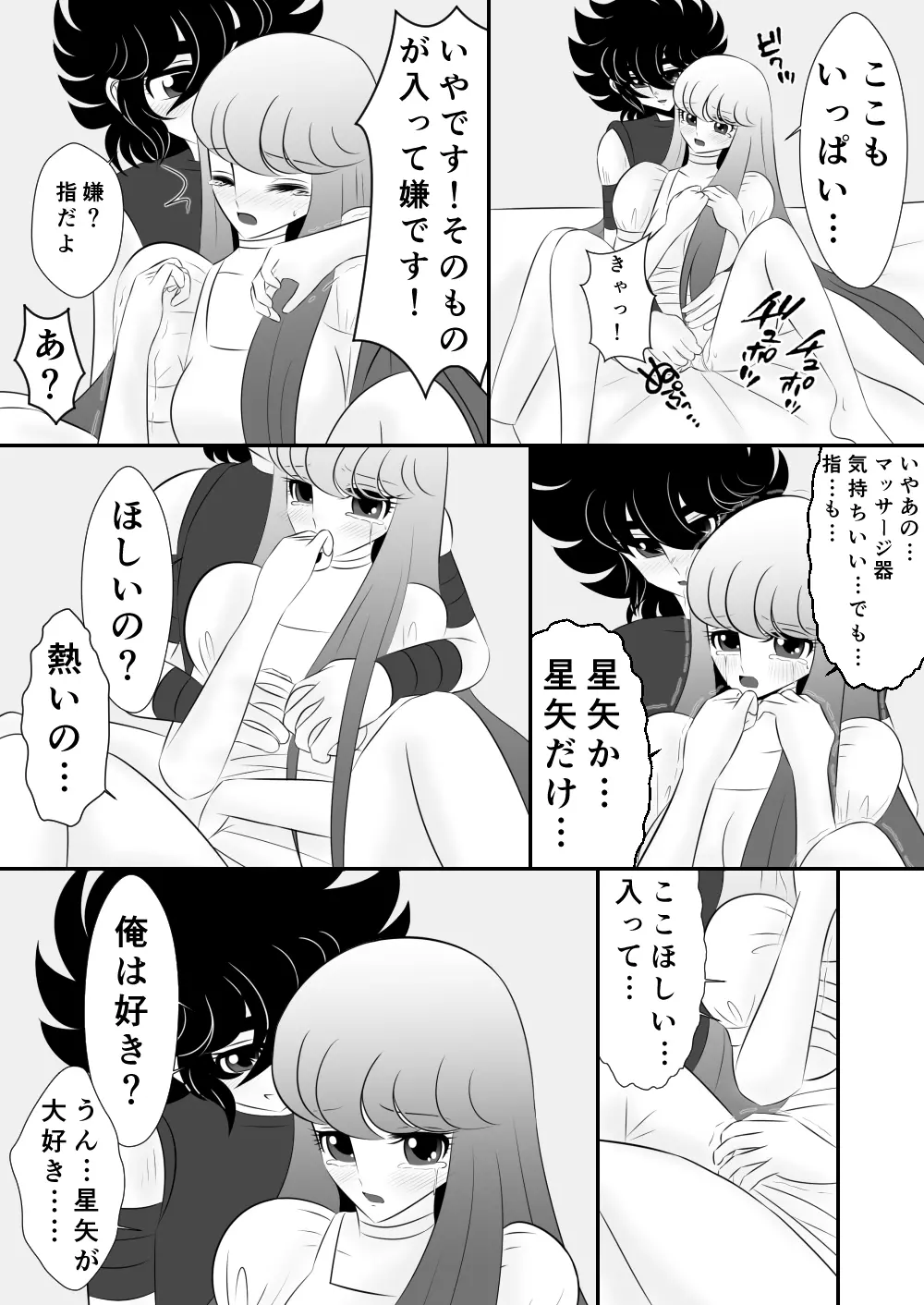 [Karin] Seiya x Saori - [R-18] マッサージ (Saint Seiya Omega) - page13