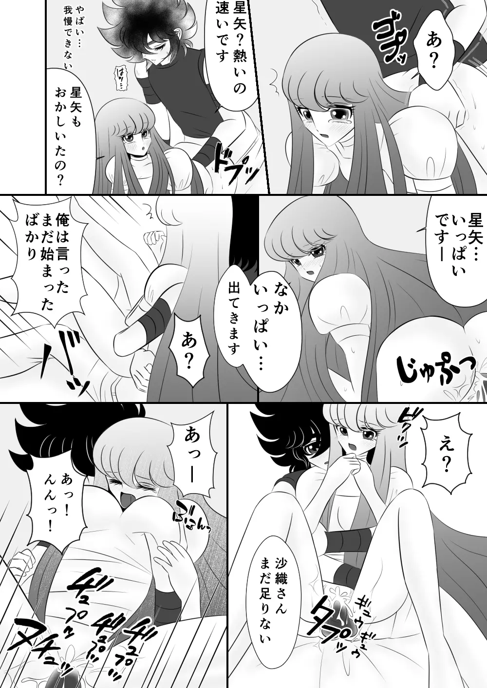 [Karin] Seiya x Saori - [R-18] マッサージ (Saint Seiya Omega) - page16