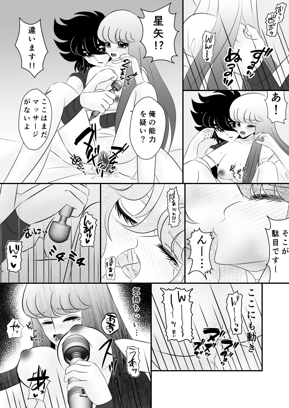 [Karin] Seiya x Saori - [R-18] マッサージ (Saint Seiya Omega) - page17