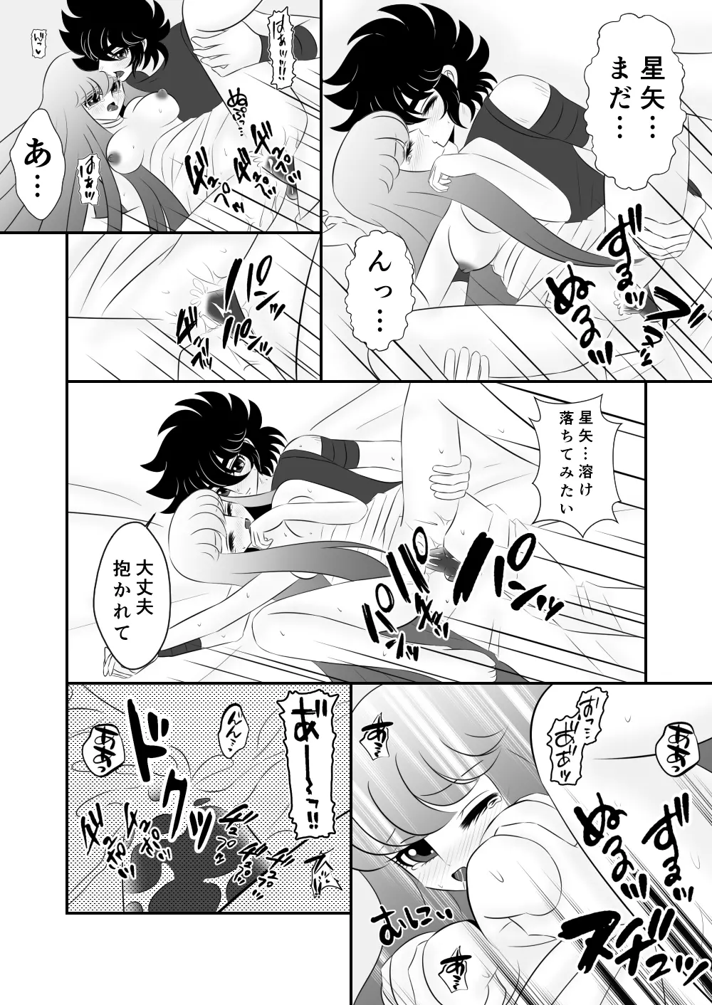 [Karin] Seiya x Saori - [R-18] マッサージ (Saint Seiya Omega) - page19