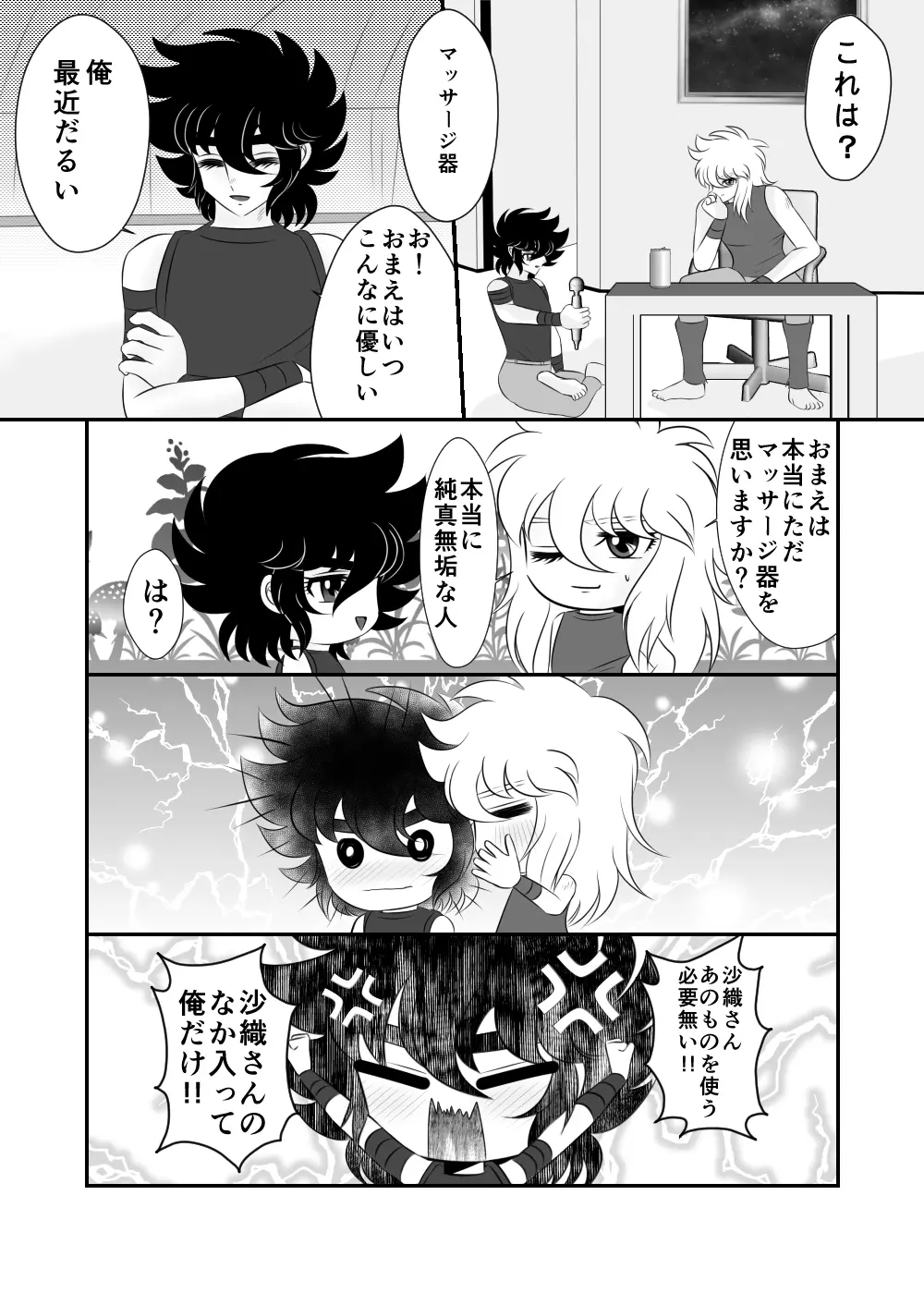 [Karin] Seiya x Saori - [R-18] マッサージ (Saint Seiya Omega) - page2