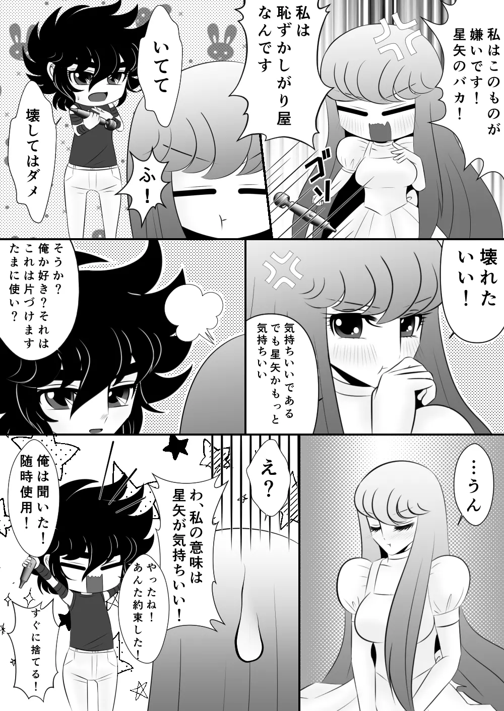 [Karin] Seiya x Saori - [R-18] マッサージ (Saint Seiya Omega) - page21