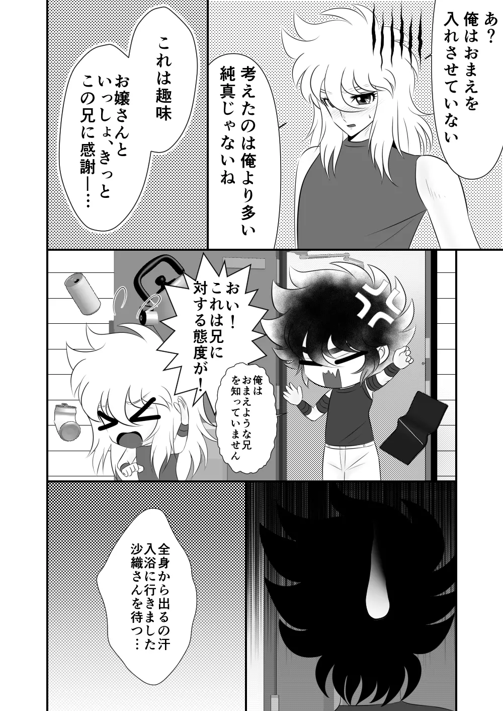 [Karin] Seiya x Saori - [R-18] マッサージ (Saint Seiya Omega) - page3