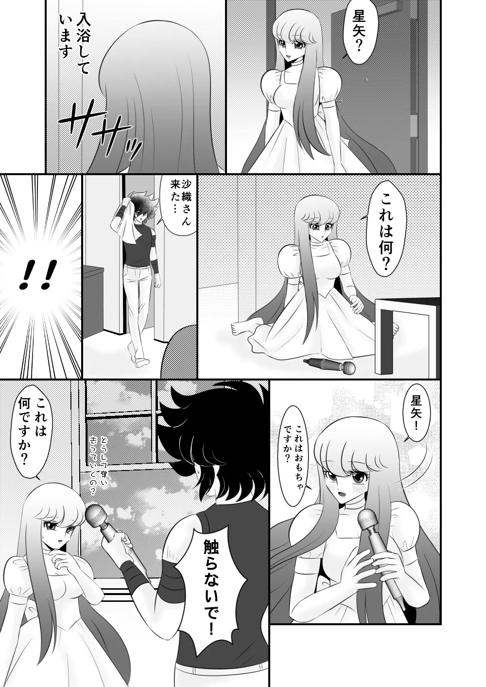 [Karin] Seiya x Saori - [R-18] マッサージ (Saint Seiya Omega) - page4