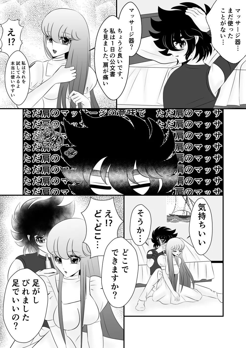 [Karin] Seiya x Saori - [R-18] マッサージ (Saint Seiya Omega) - page5