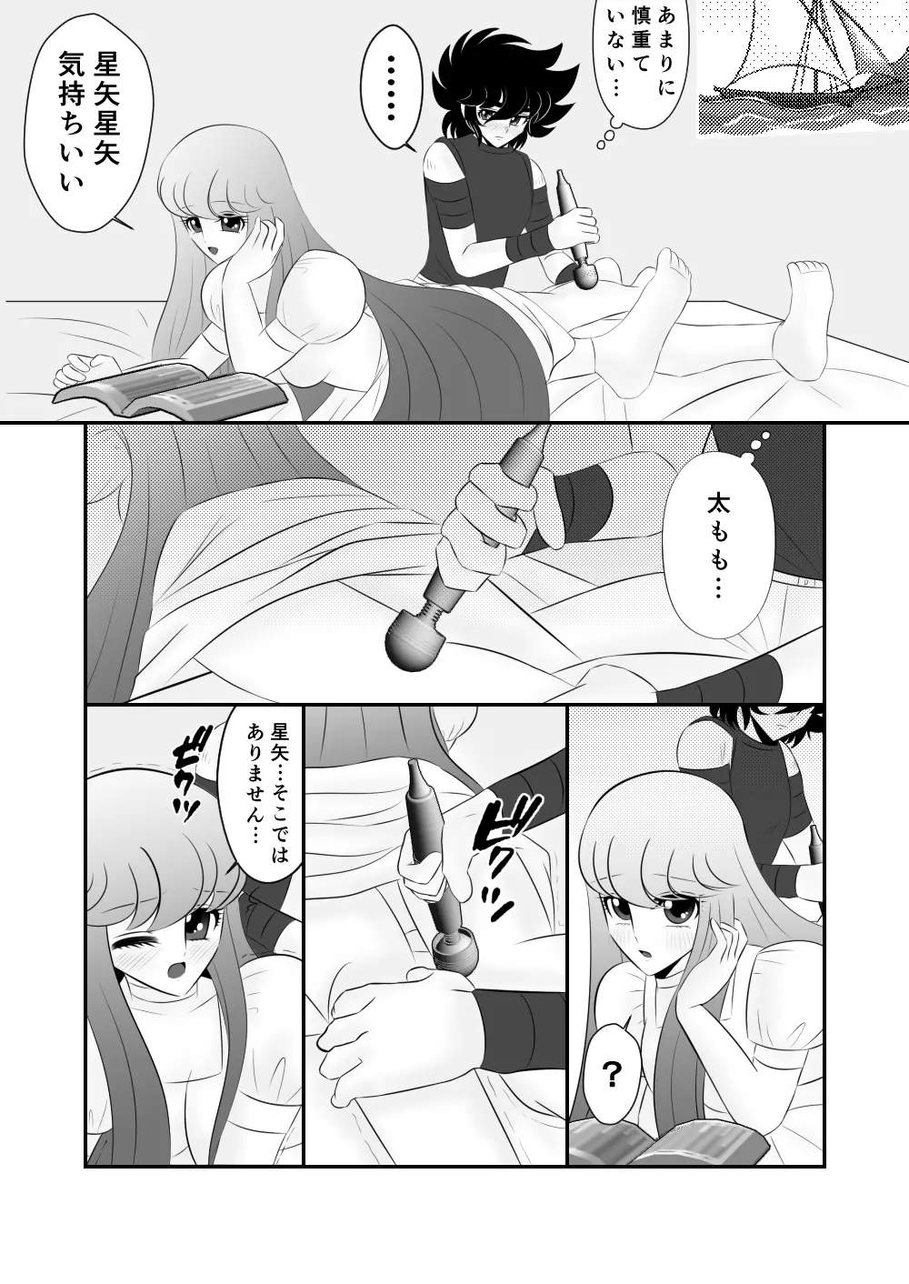 [Karin] Seiya x Saori - [R-18] マッサージ (Saint Seiya Omega) - page6