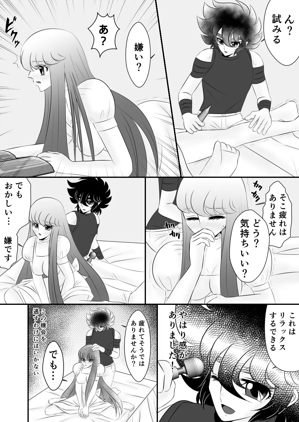 [Karin] Seiya x Saori - [R-18] マッサージ (Saint Seiya Omega) - page7