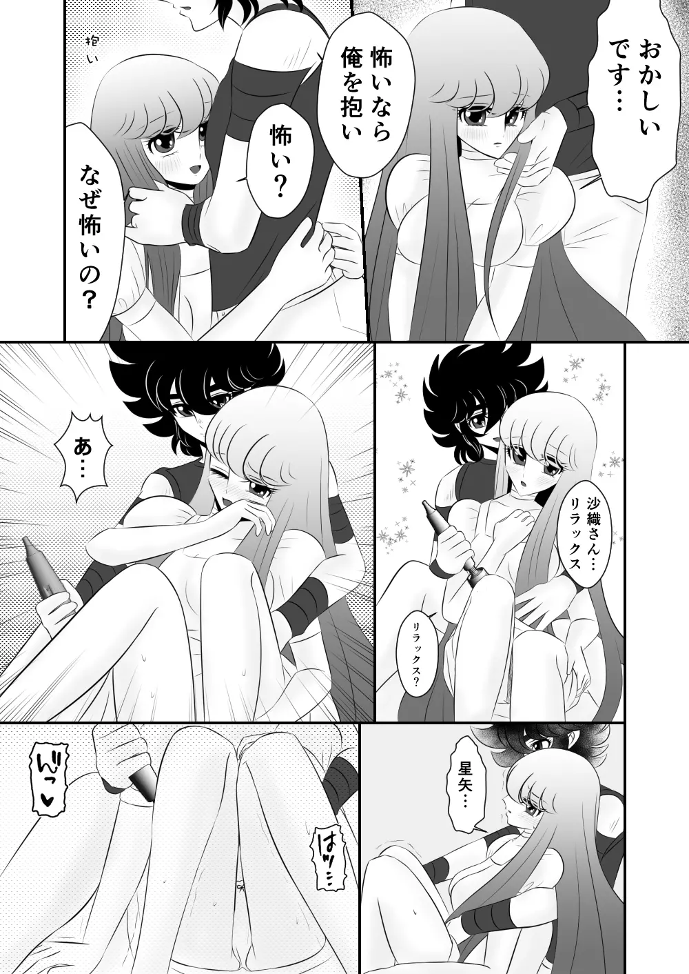 [Karin] Seiya x Saori - [R-18] マッサージ (Saint Seiya Omega) - page8