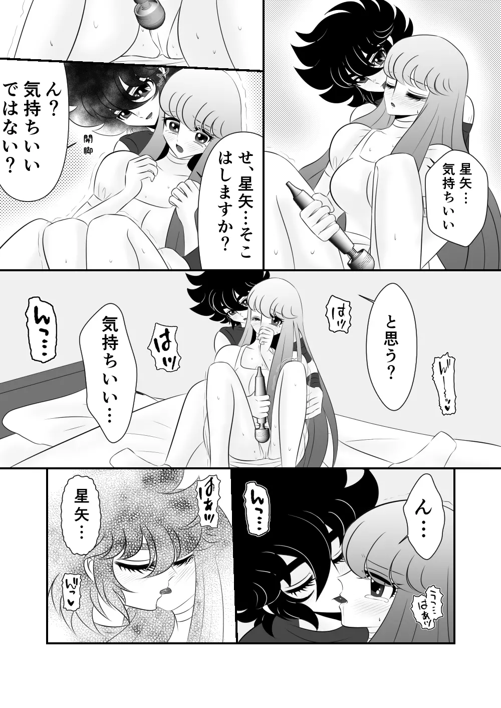 [Karin] Seiya x Saori - [R-18] マッサージ (Saint Seiya Omega) - page9