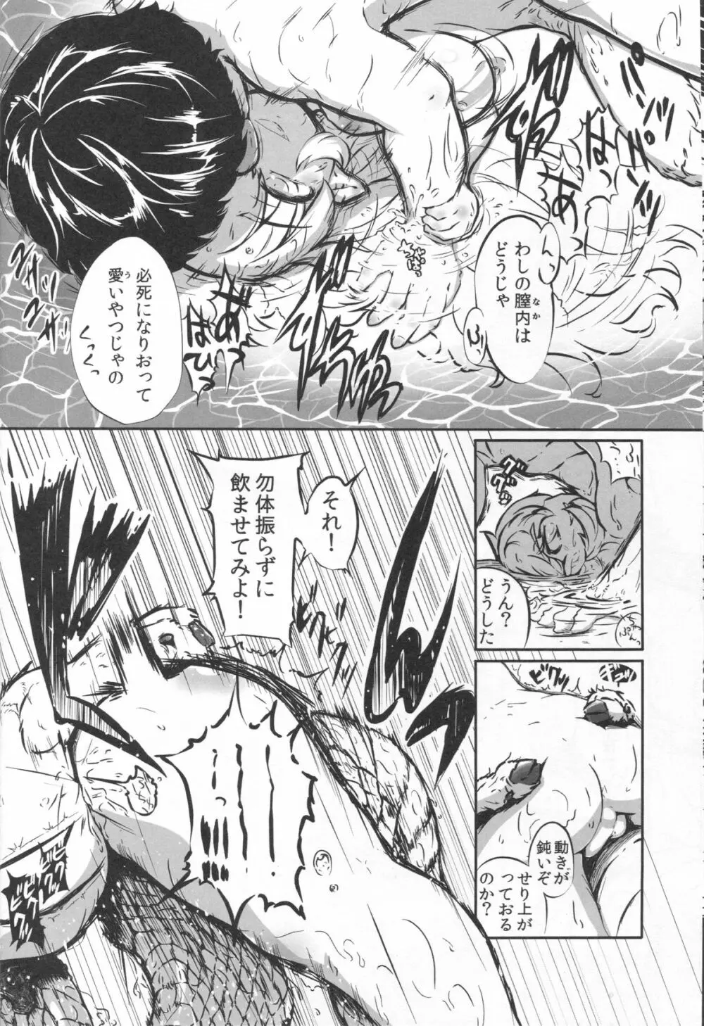 竜神の白様 - page15