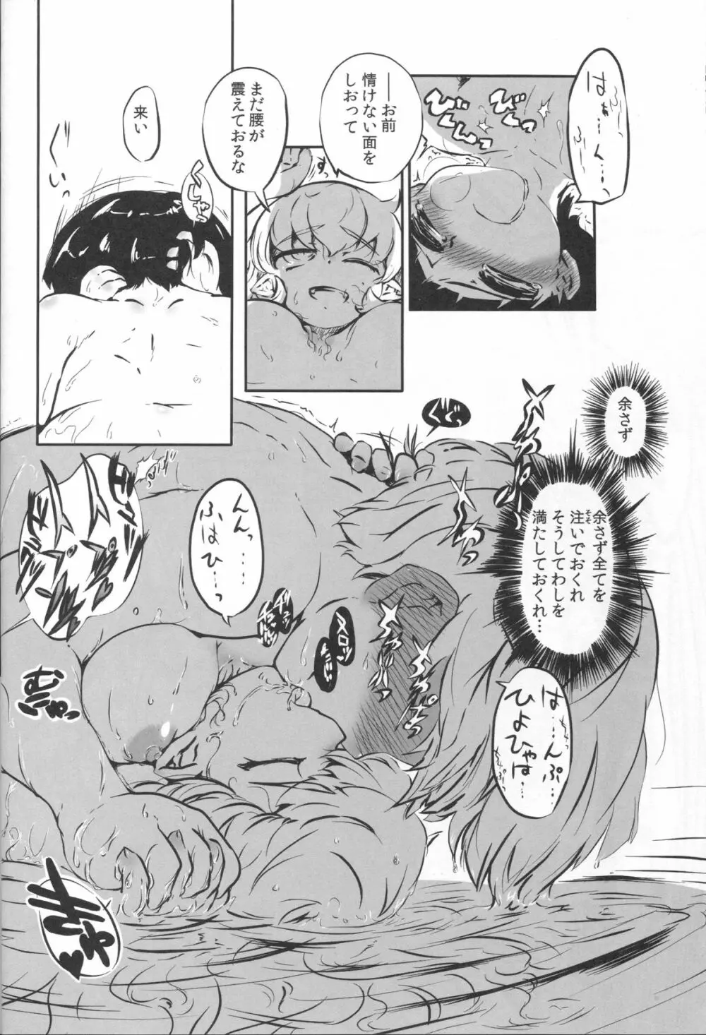 竜神の白様 - page17