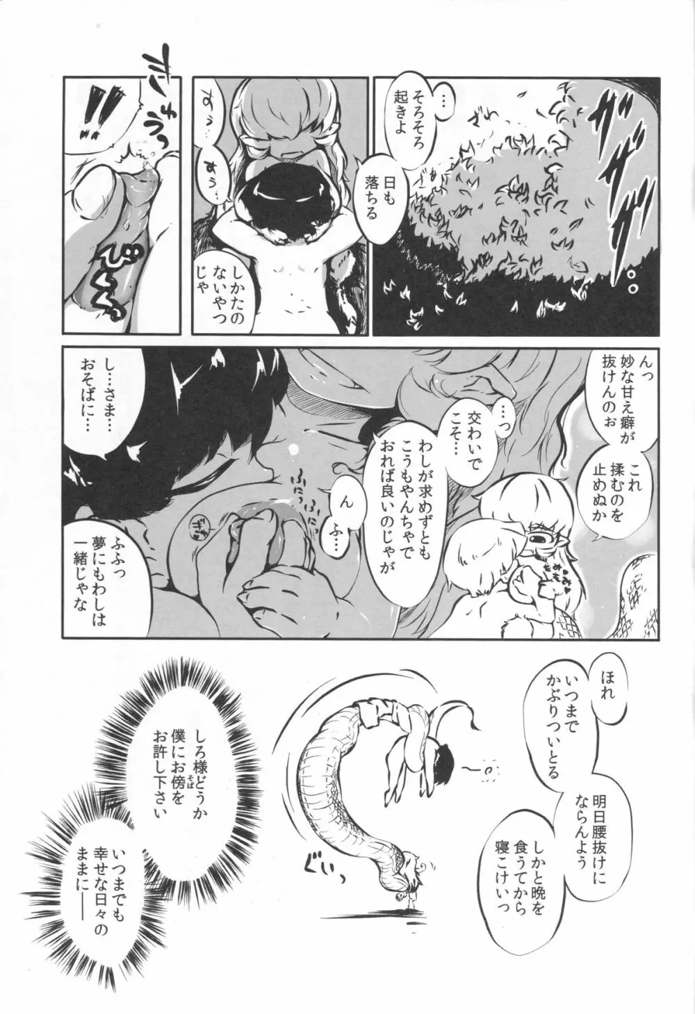 竜神の白様 - page24