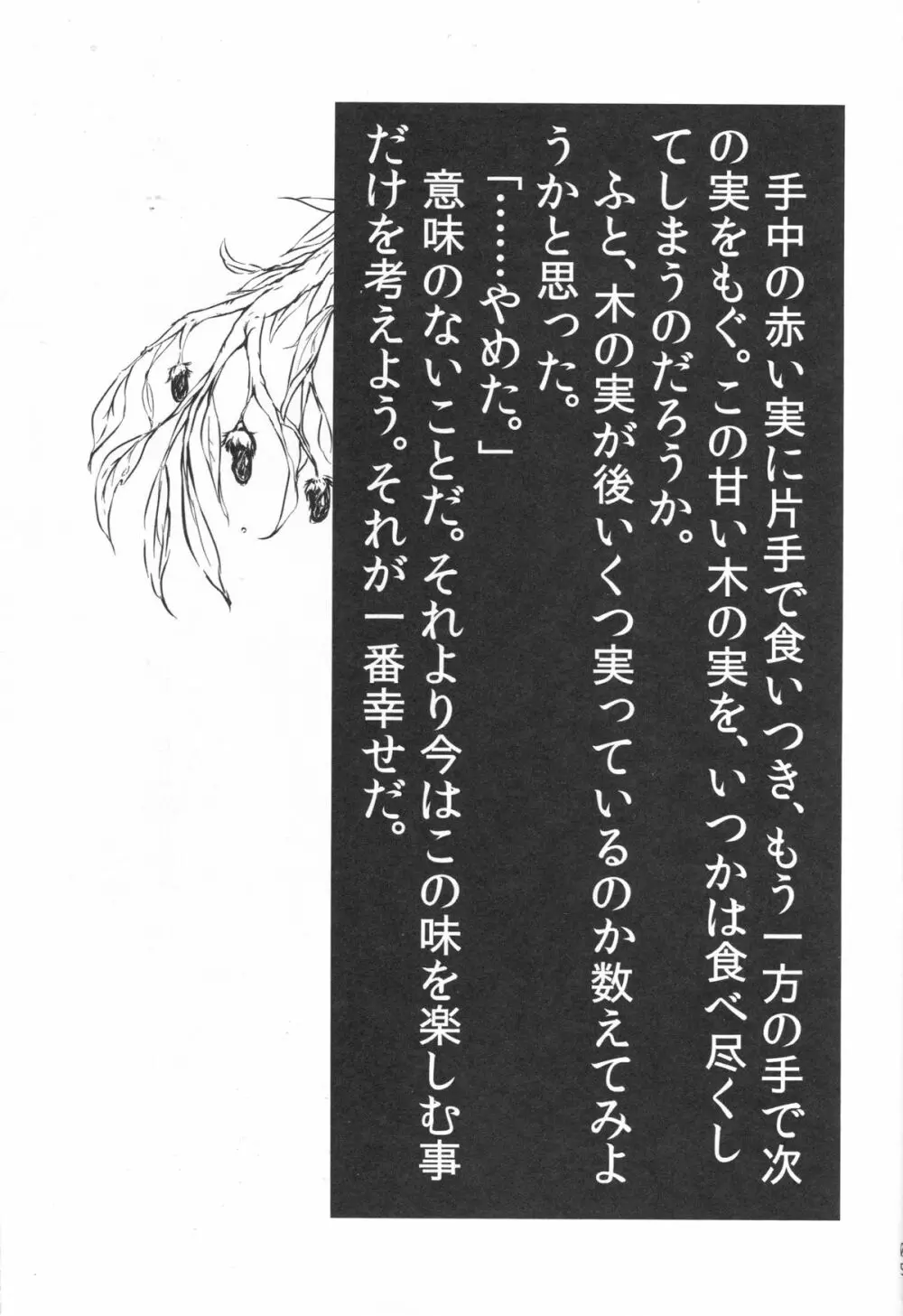 竜神の白様 - page4