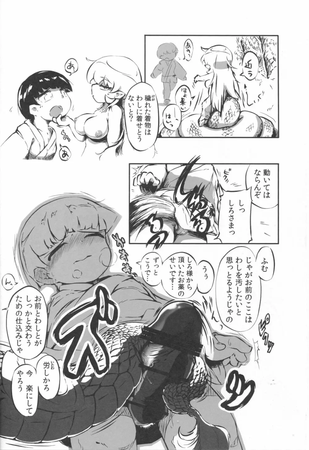 竜神の白様 - page7