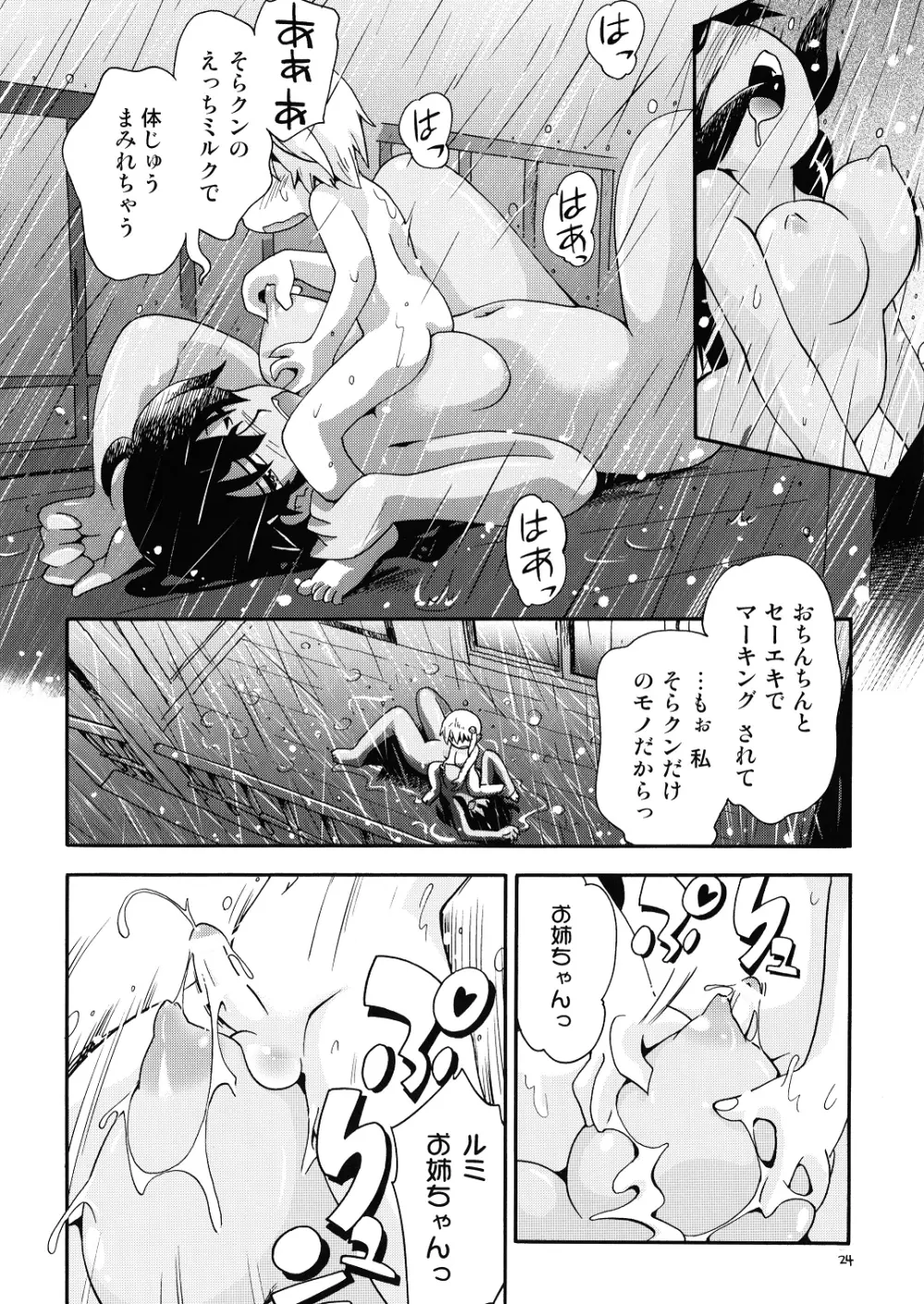 ねばぁ・らんど - page23