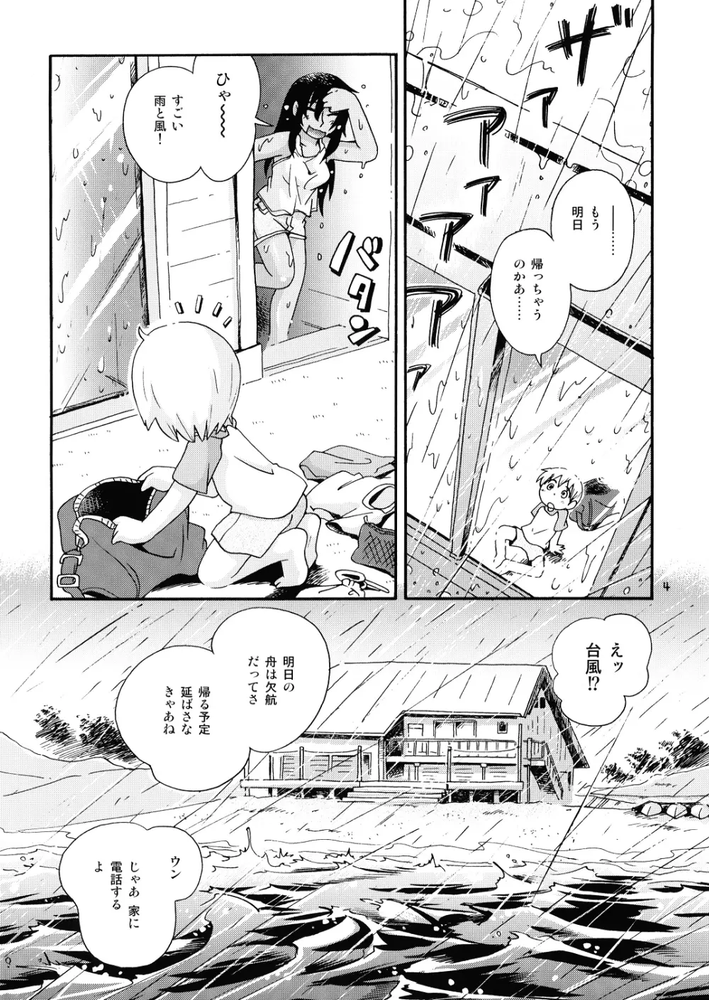 ねばぁ・らんど - page3