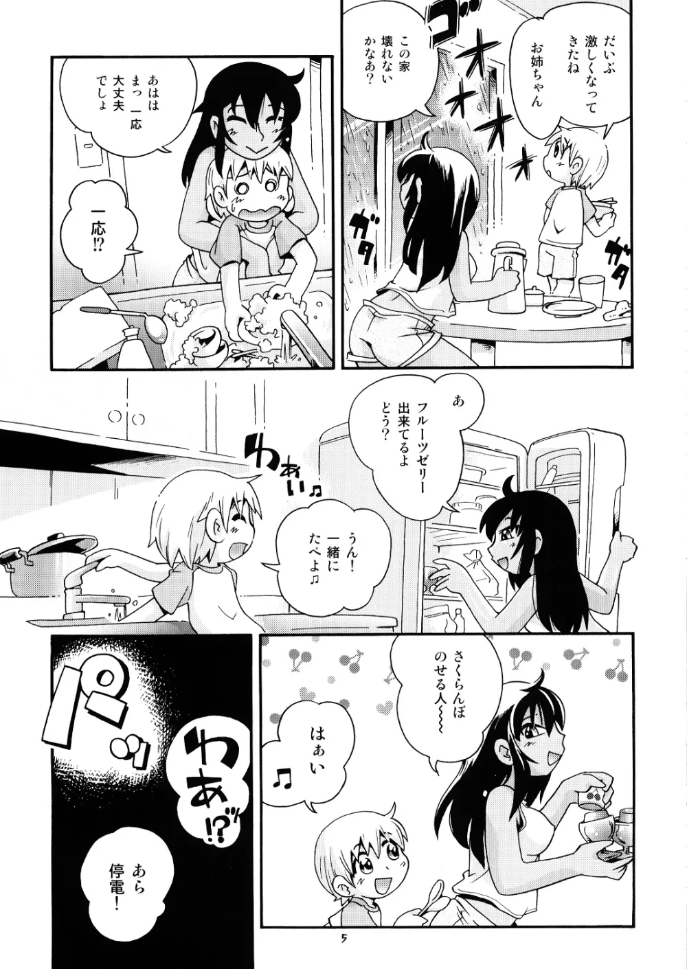 ねばぁ・らんど - page4