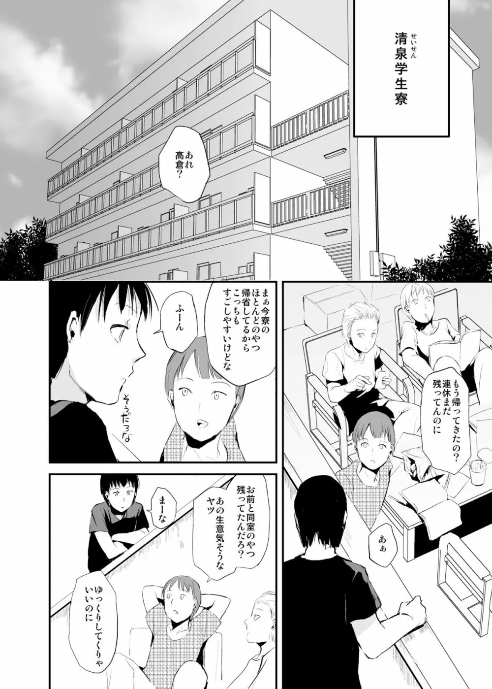 清泉寮 207号 - page3