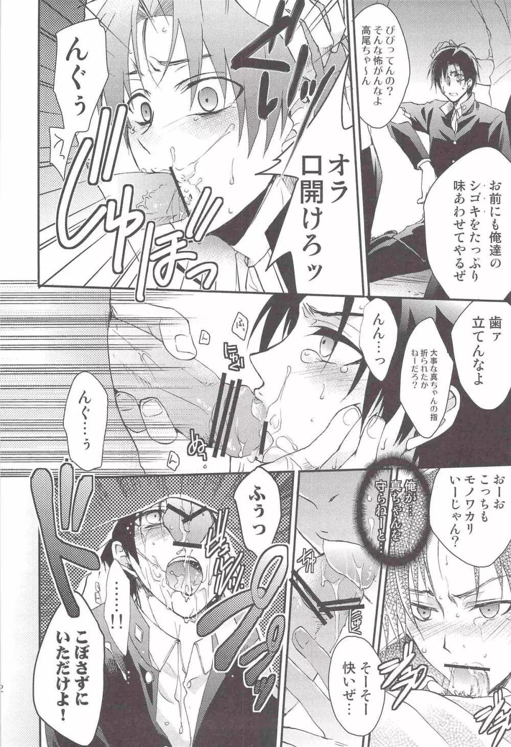 LOSER～高尾君と緑間君が先輩達にXXXされちゃう話～ - page11