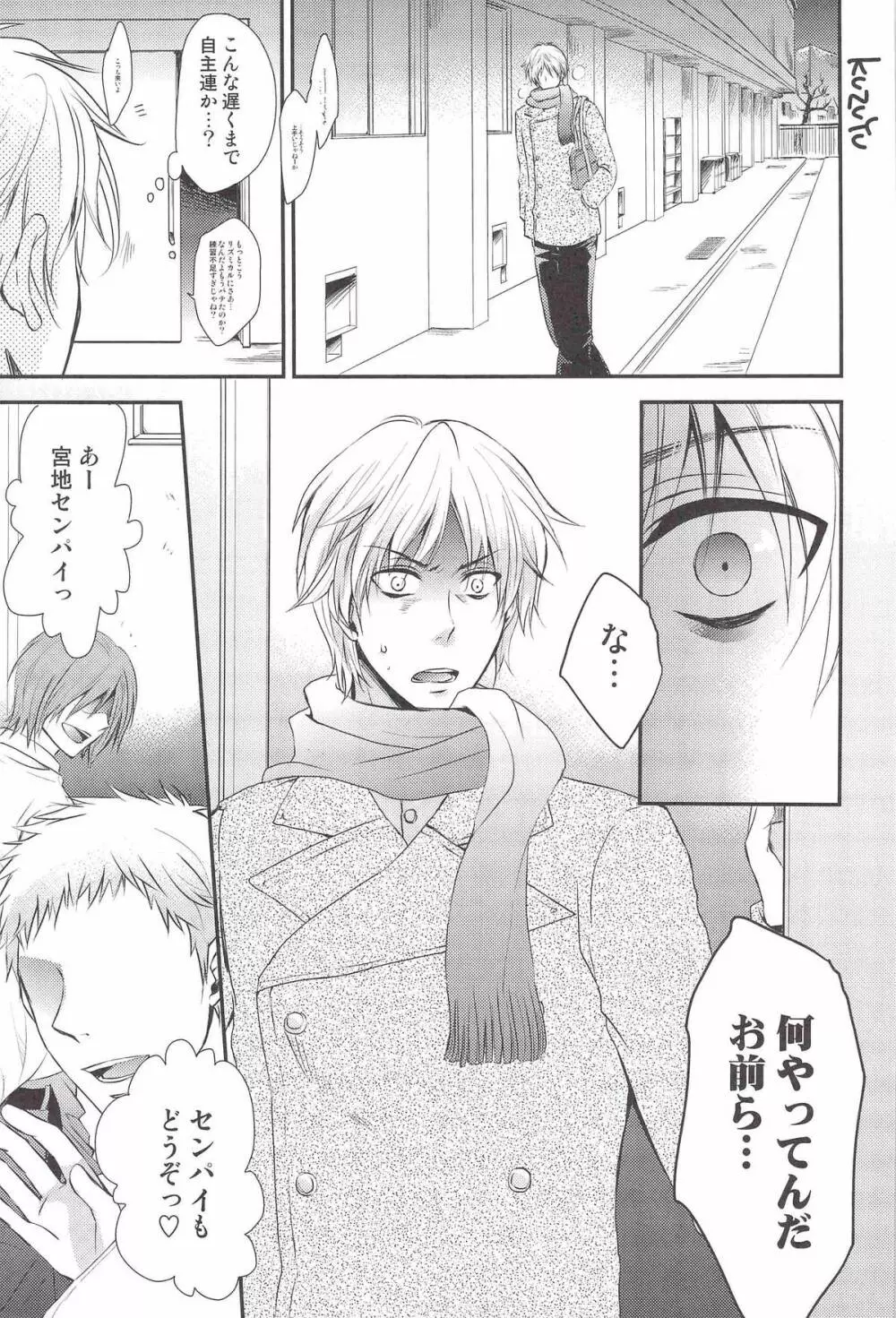 LOSER～高尾君と緑間君が先輩達にXXXされちゃう話～ - page18