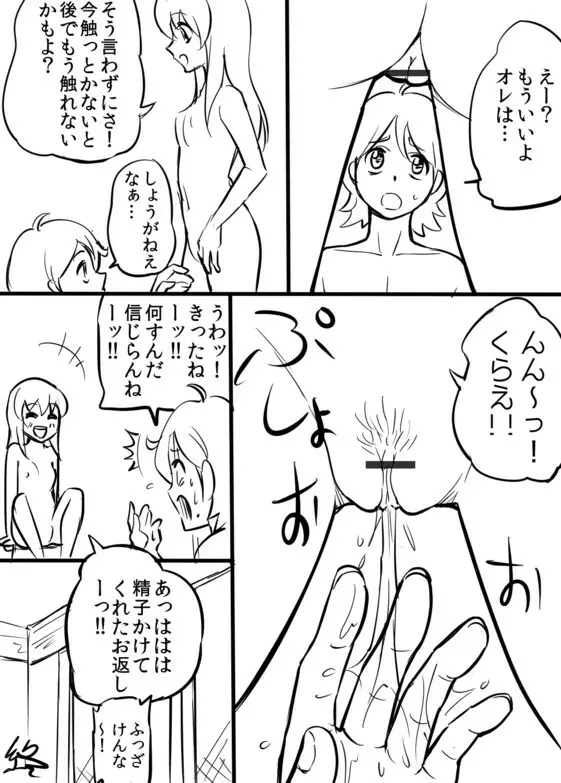 恋愛じゃないからセーフ漫画 - page11