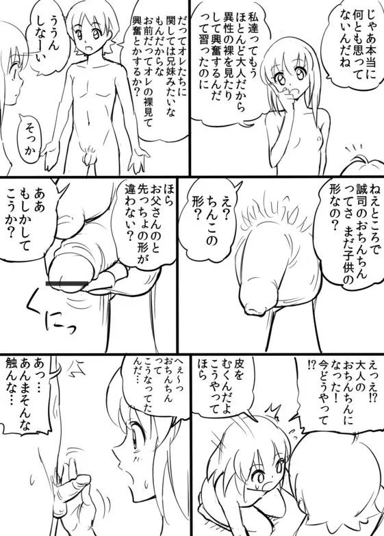 恋愛じゃないからセーフ漫画 - page2