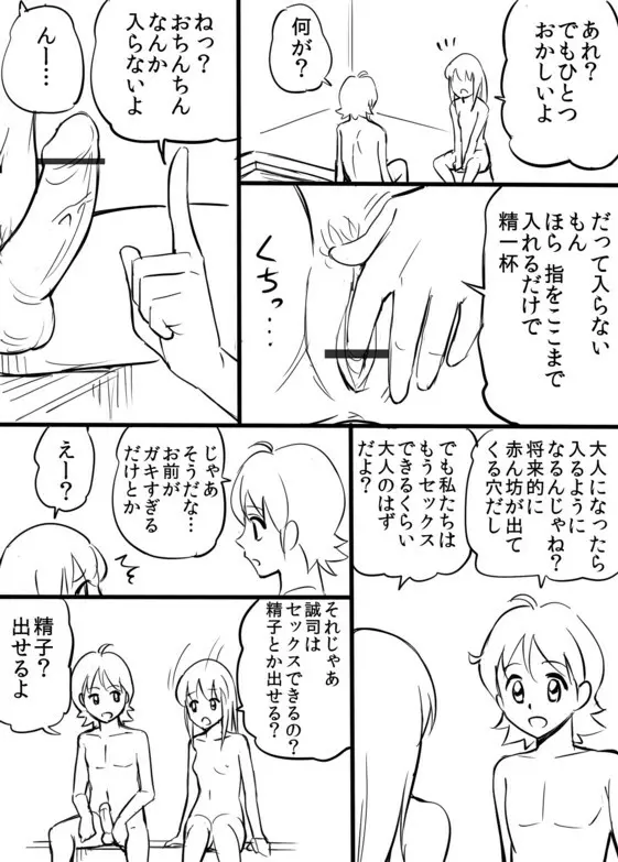 恋愛じゃないからセーフ漫画 - page4