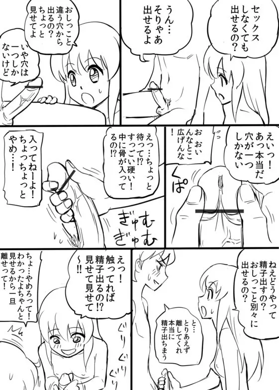 恋愛じゃないからセーフ漫画 - page5