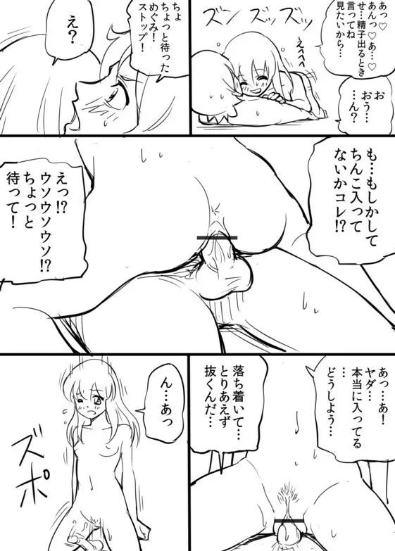 恋愛じゃないからセーフ漫画 - page8