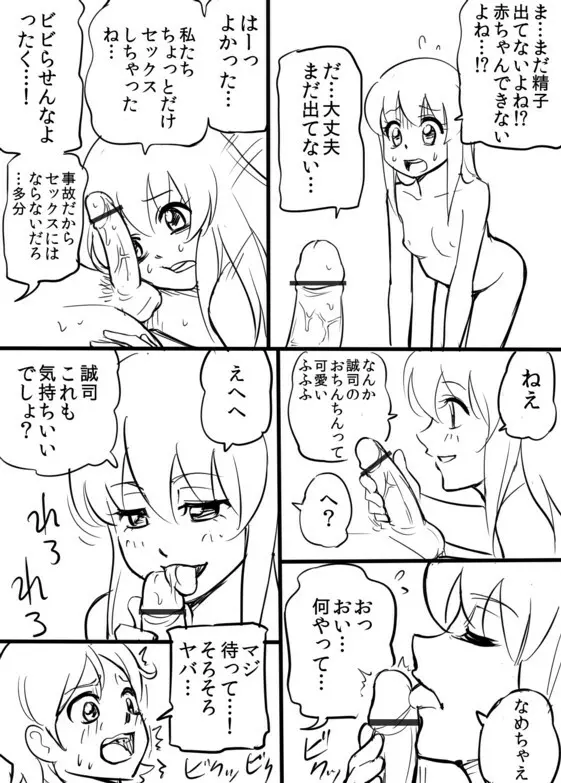 恋愛じゃないからセーフ漫画 - page9