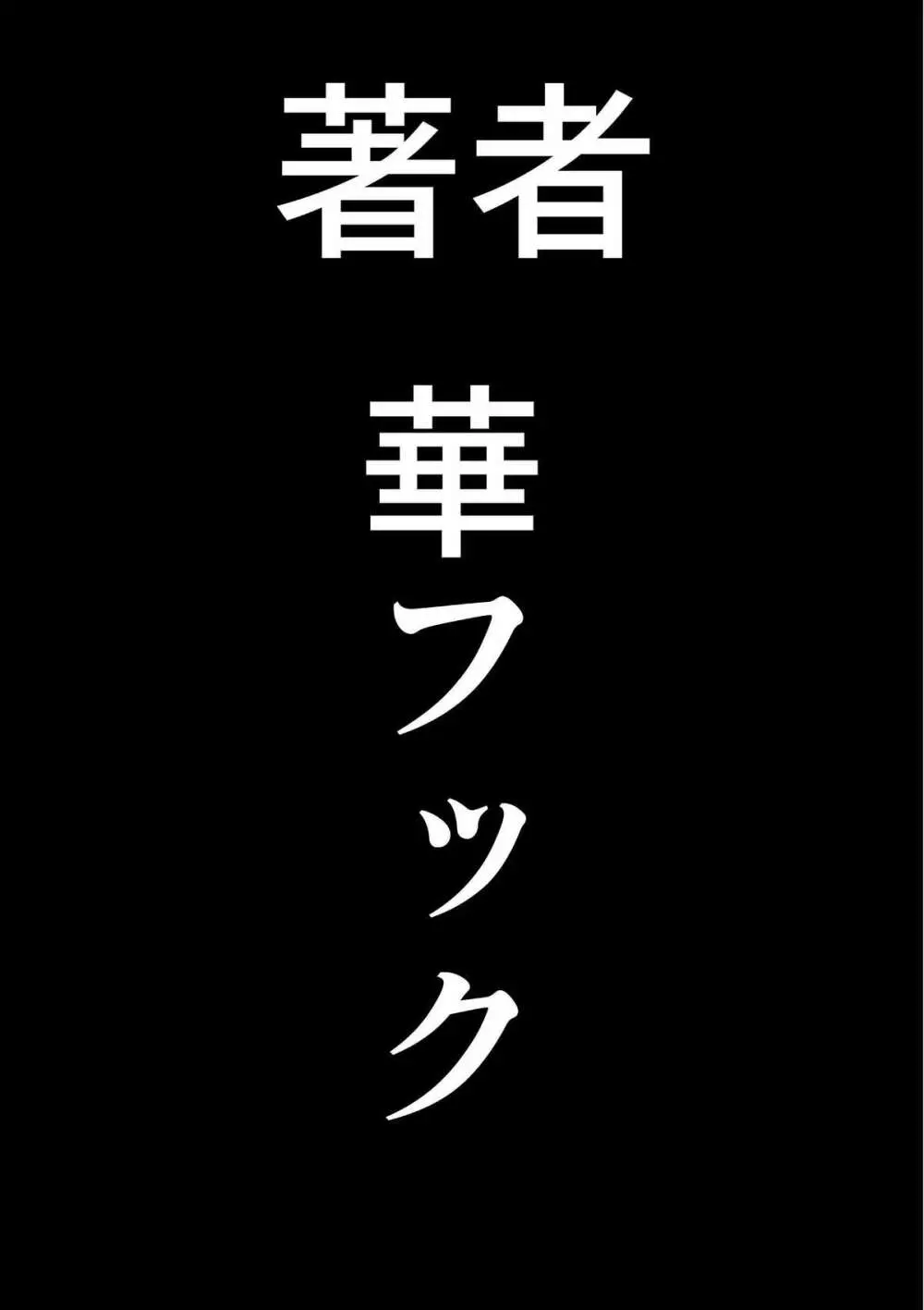 調教師・ミソギの仕事 その1 とある母子の強制近親相姦 - page44