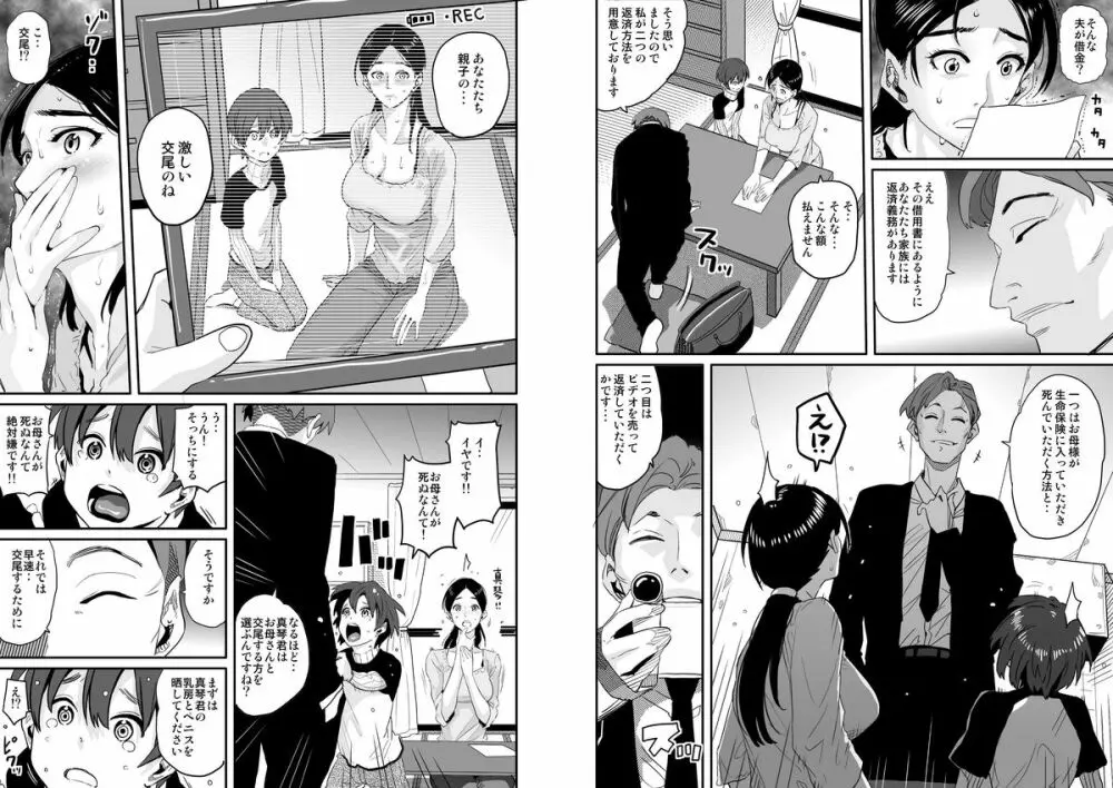 調教師・ミソギの仕事 その1 とある母子の強制近親相姦 - page6