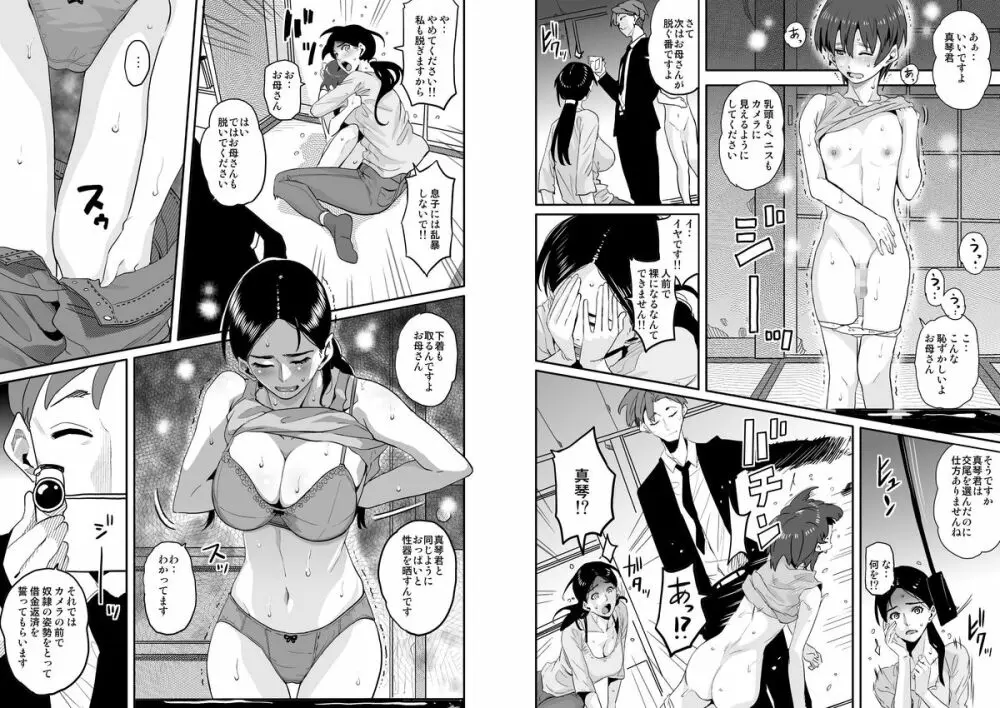 調教師・ミソギの仕事 その1 とある母子の強制近親相姦 - page7