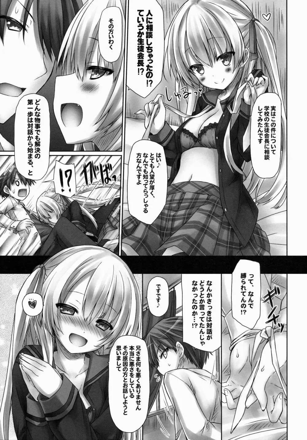 妹はまだ本気出してないだけ。 - page6