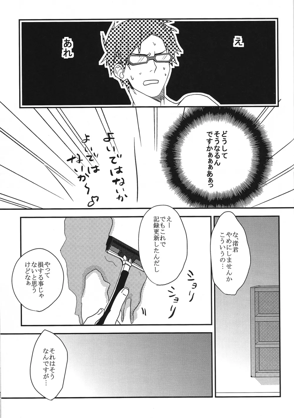 ムダ毛ふりー!! - page10