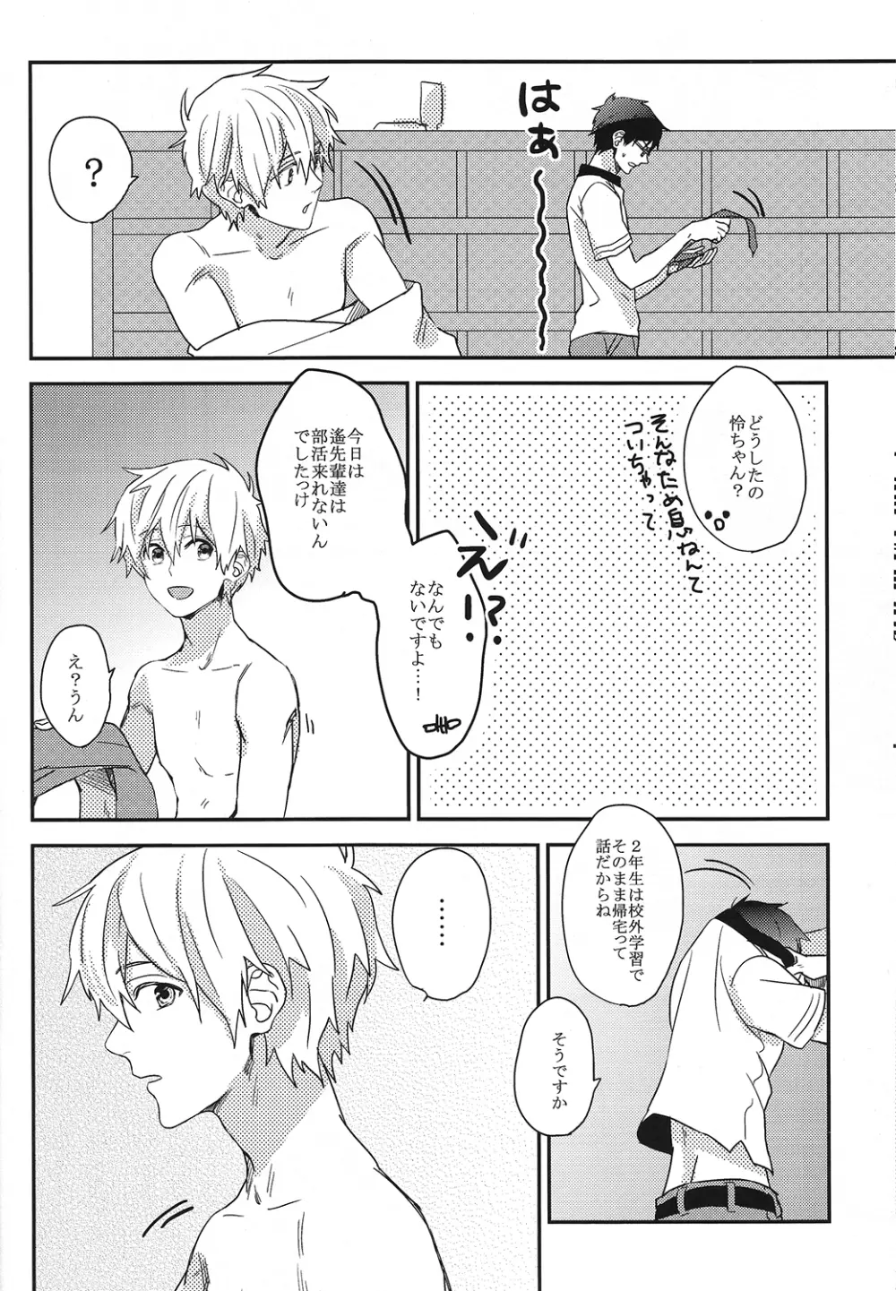 ムダ毛ふりー!! - page5