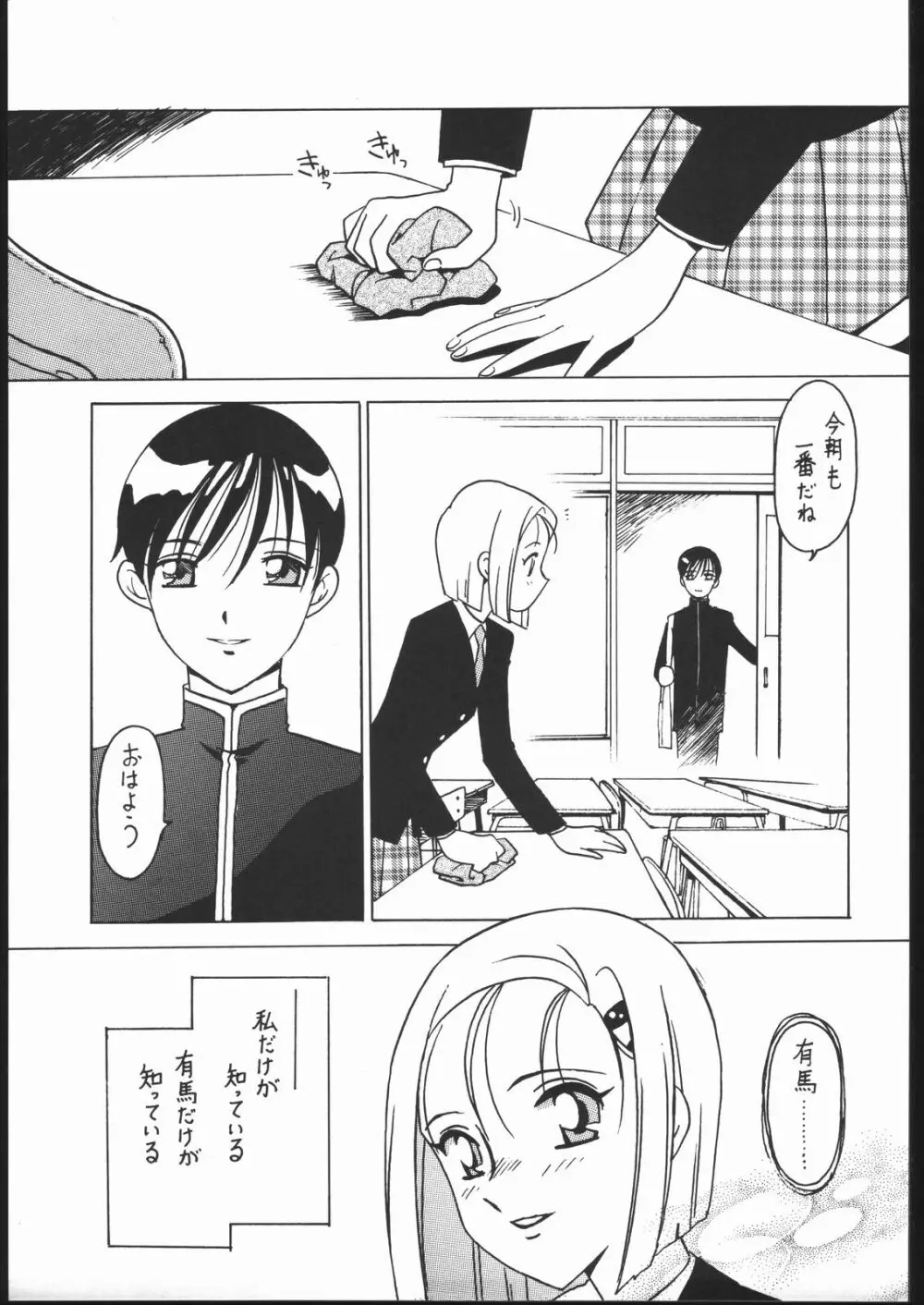 凶悪的指導 Vol.10 じゅんび号 - page2