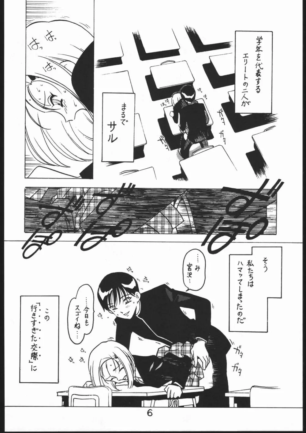 凶悪的指導 Vol.10 じゅんび号 - page5