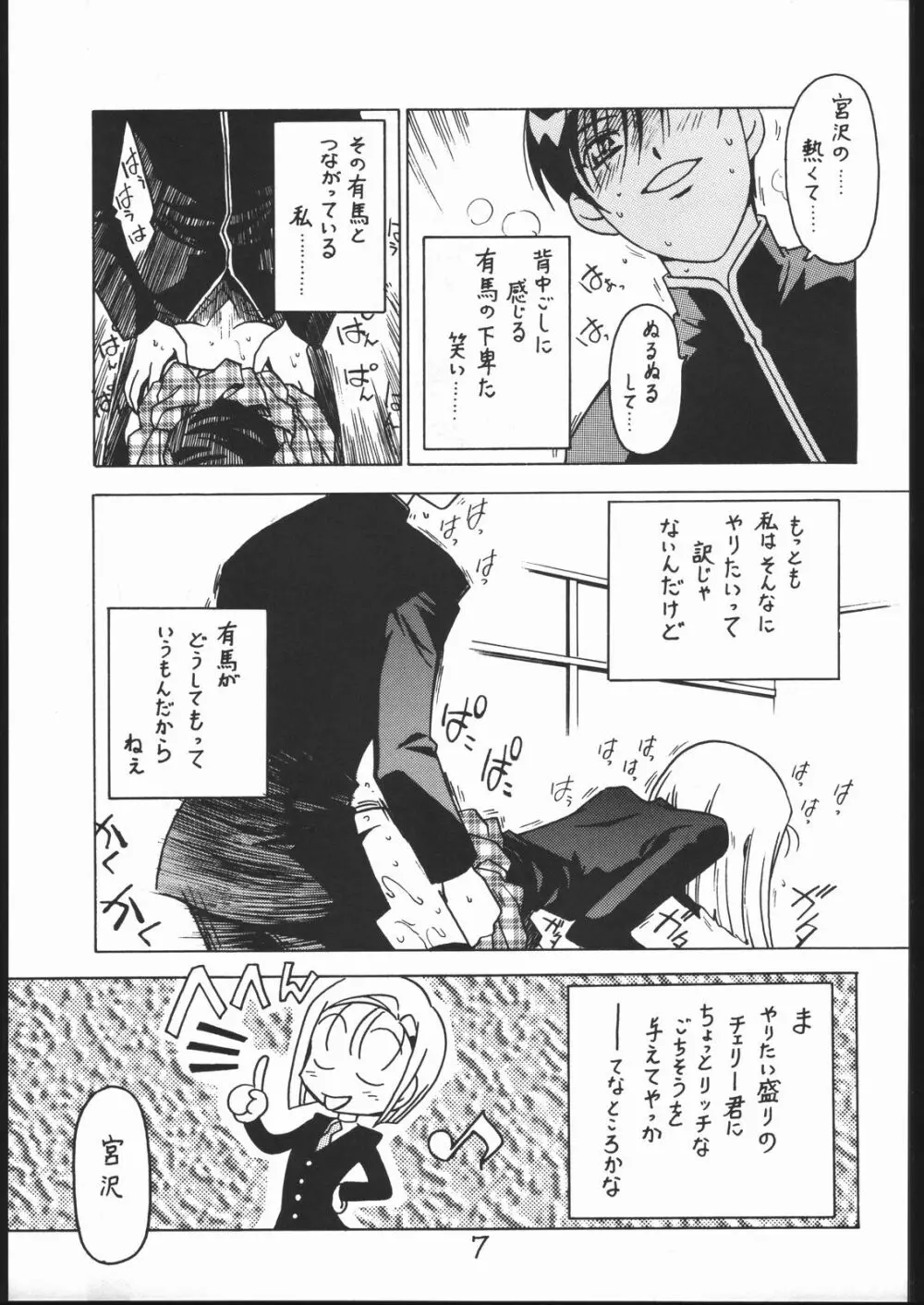 凶悪的指導 Vol.10 じゅんび号 - page6